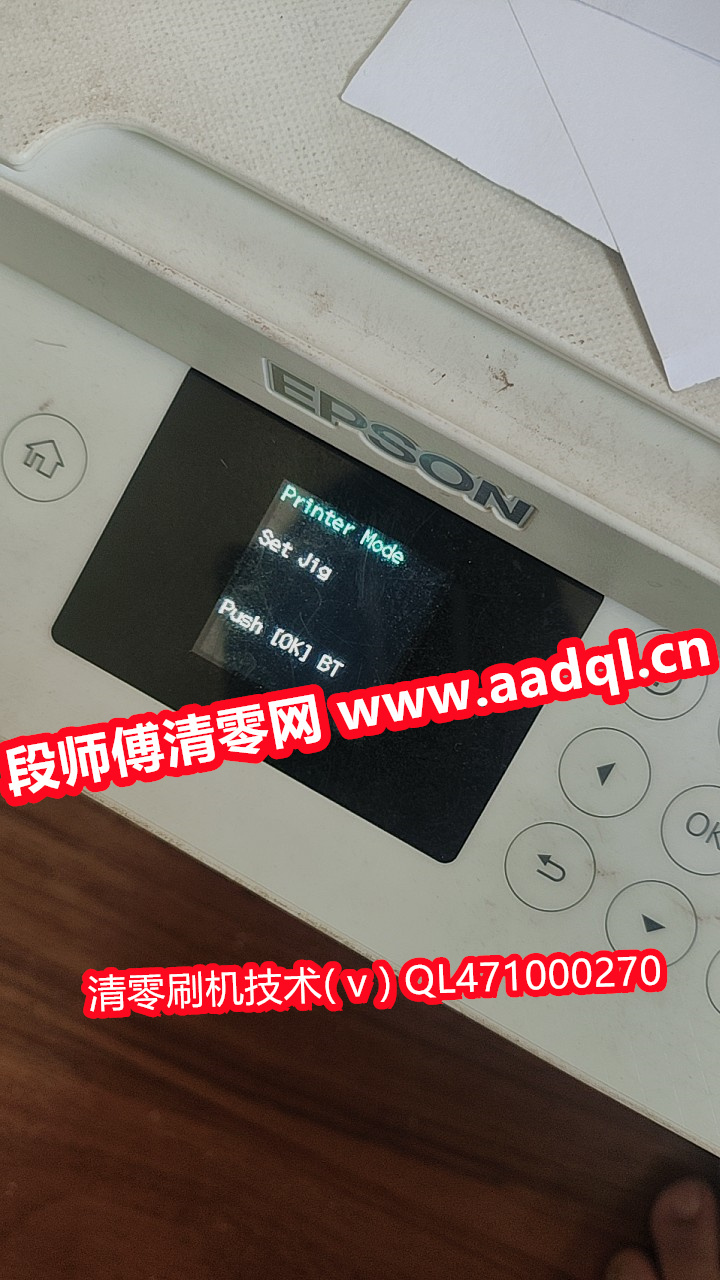Printer Mode Set Jig Push Ok Bt EPSON爱普生清零软件/维修软件固件破解刷机/废墨清零 佳能打印机清零软件CANON 三星解码清零软件段师傅维修服务 – 爱普生清零软件